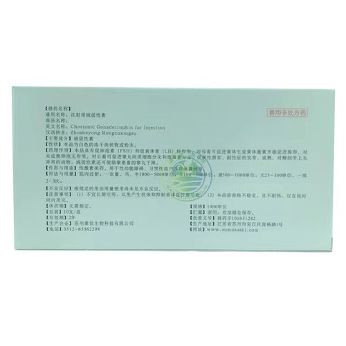 康普康莱注射用绒促性素 高效兽用繁殖管理工具（1000单位×10支）