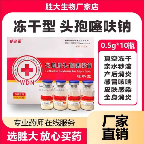 吉博士头孢噻呋钠注射兽用冻干粉 广谱消炎与速溶技术解析