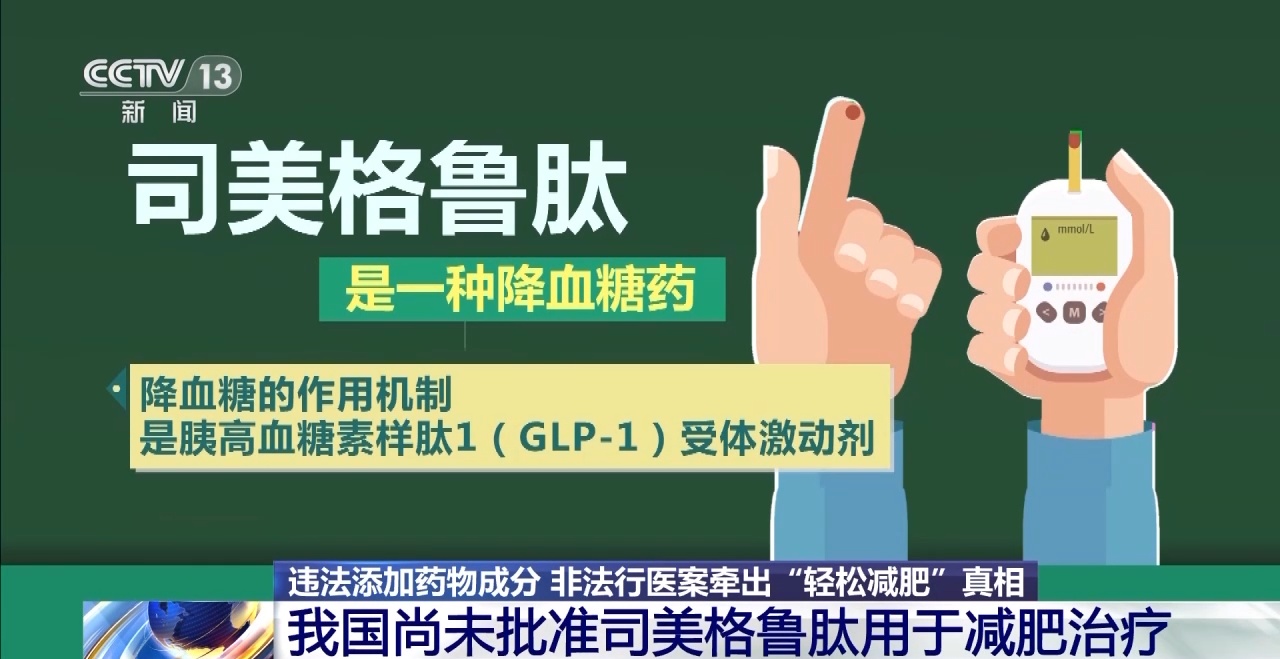 网购外敷产品却收到注射针剂？警惕“轻松减肥”陷阱